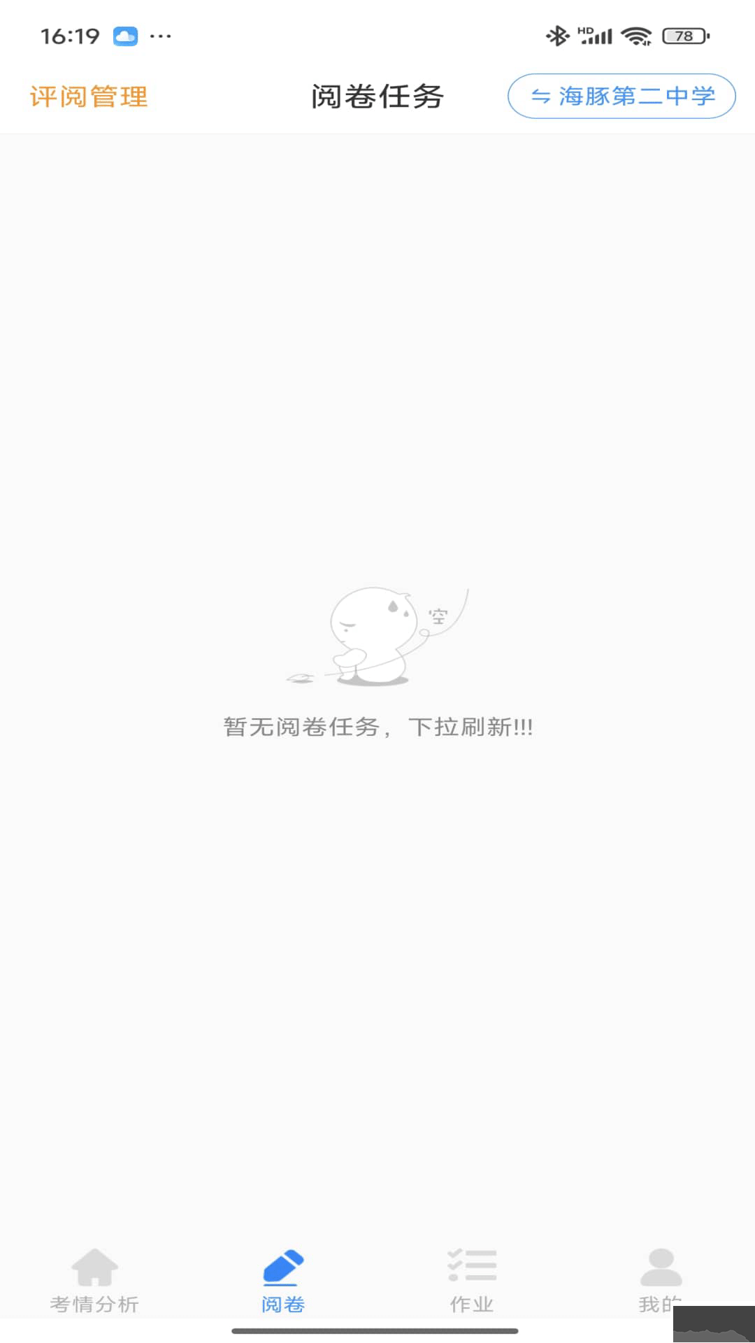 海豚阅卷