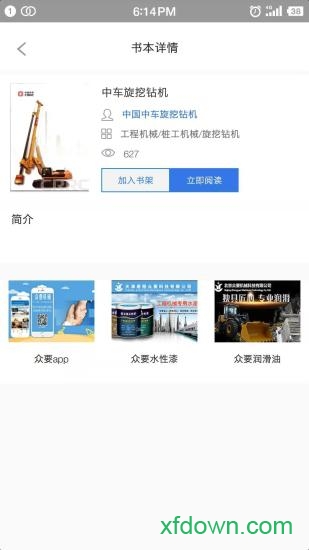 机械头条