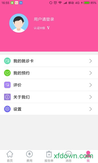 厦门妇幼 厦门妇幼app下载