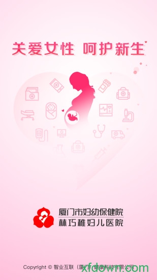 厦门妇幼 厦门妇幼app下载