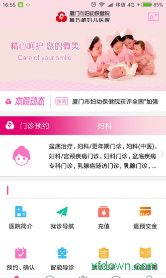 厦门妇幼