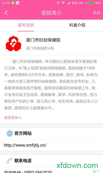 厦门妇幼