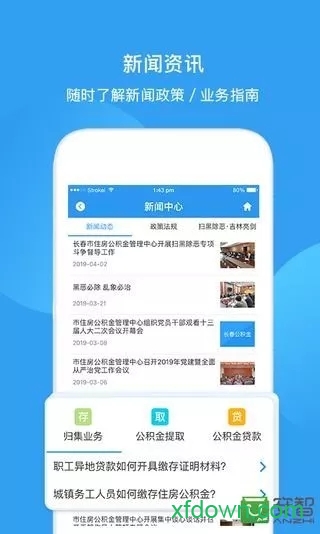 长春公积金