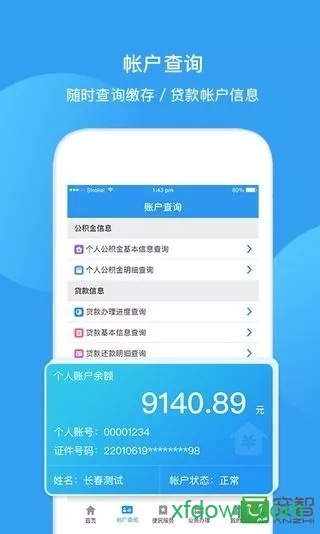 长春公积金
