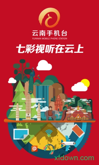 云南手机台 云南手机台app下载