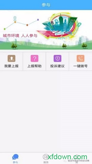 临清市民通 临清市民通app