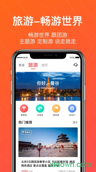 今日出行安卓版下载