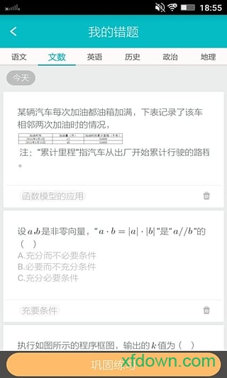 试题君 试题君安卓版