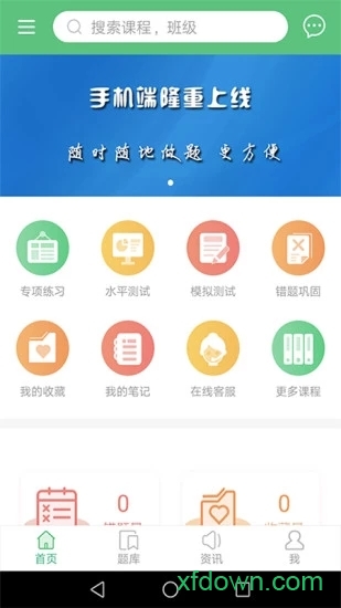 好题帮 好题帮app下载
