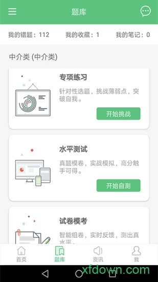 好题帮高管题库