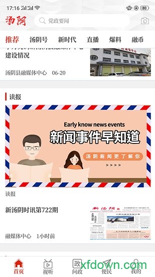 云上汤阴 云上汤阴app下载
