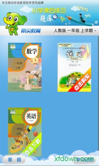 小学课后练习题库