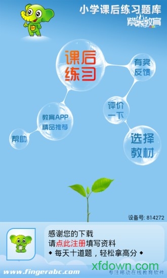 小学课后练习题库
