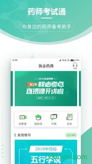 药师考试通