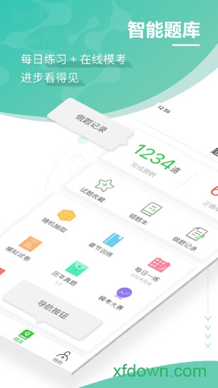 药师考试通