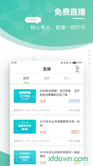 药师考试通
