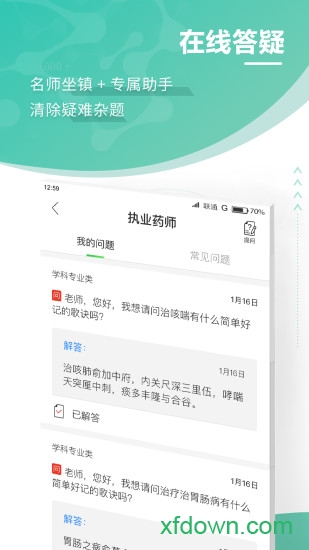 药师考试通