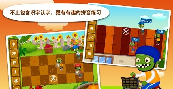 阳阳识字大战僵尸