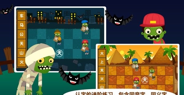 阳阳识字大战僵尸