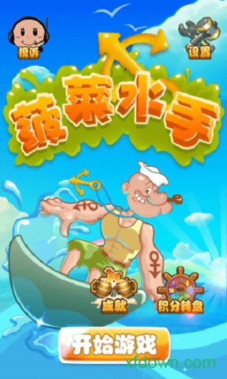 菠菜水手 菠菜水手下载