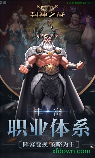 封神之战