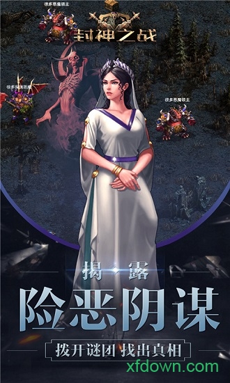 封神之战