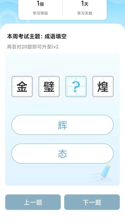 成语大
