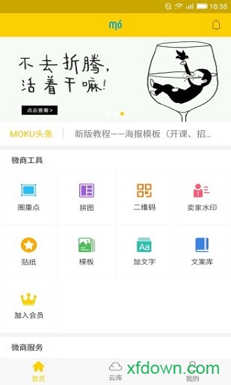 微商魔库