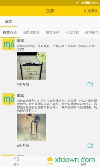 微商魔库