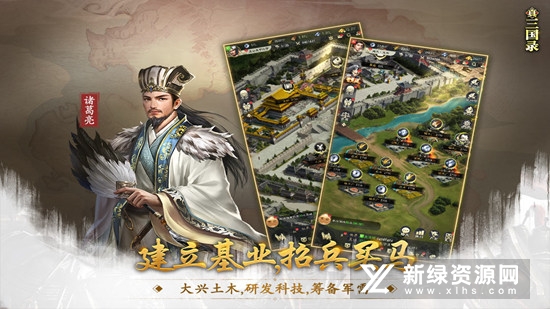 真三国录
