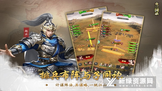 真三国录