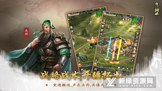 真三国录