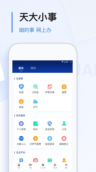 极光新闻APP观看直播