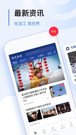 极光新闻APP观看直播