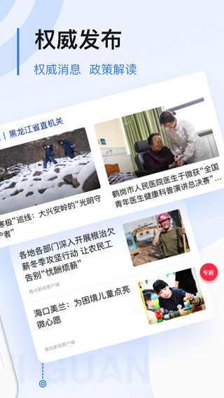 极光新闻APP观看直播