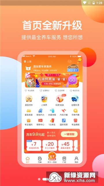橙牛汽车管家洗车