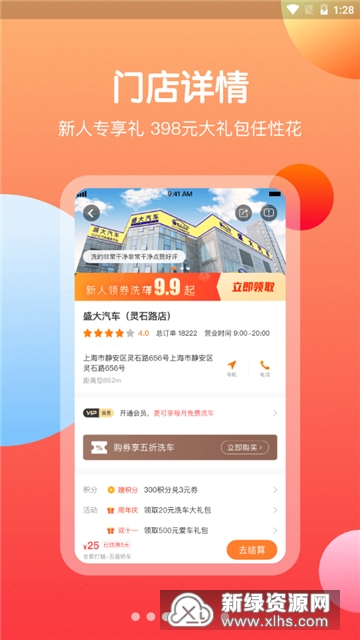 橙牛汽车管家洗车