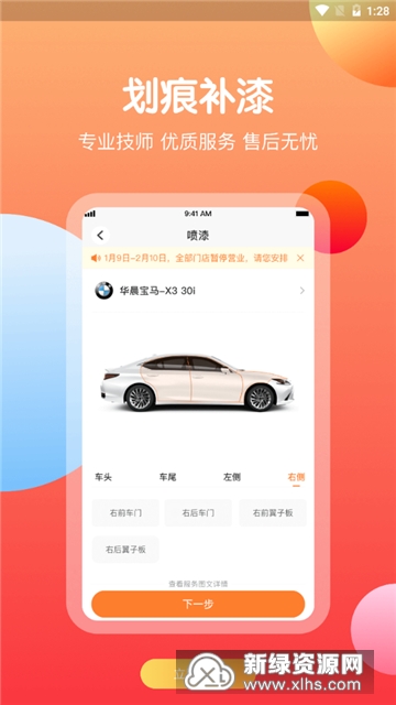 橙牛汽车管家洗车