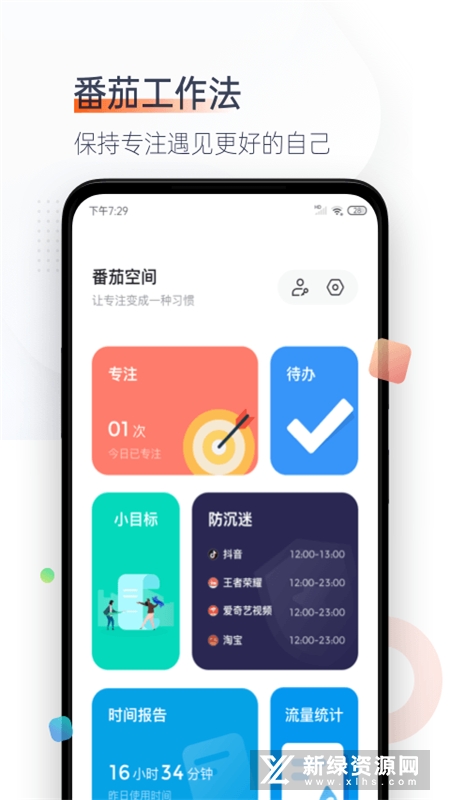 番茄时钟清单