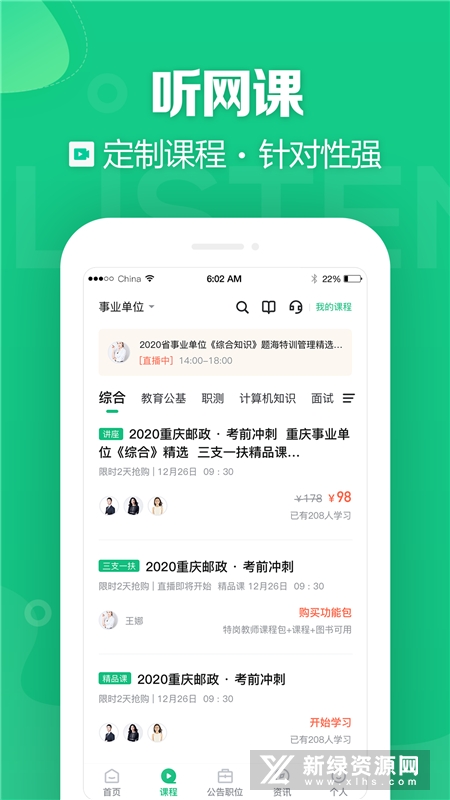 重庆事考帮重庆公务员考试app 重庆事考帮重庆公务员考试app