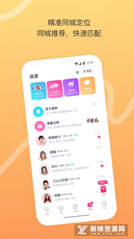 对对社交