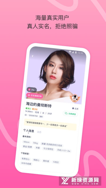 对对社交