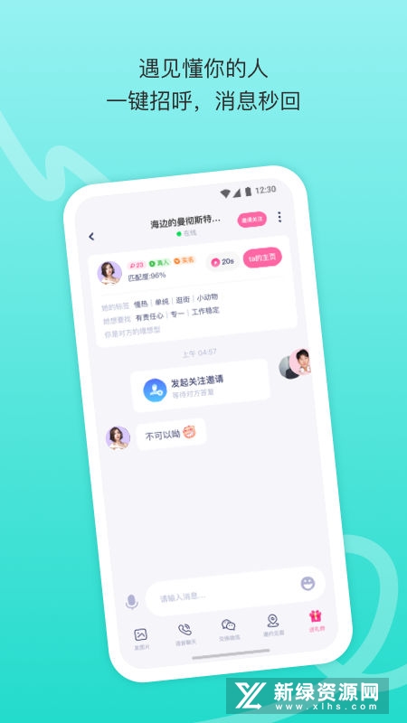 对对社交