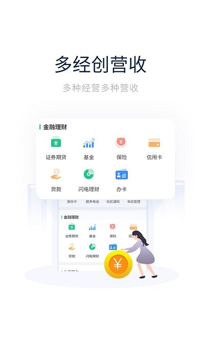 创收物业安卓版