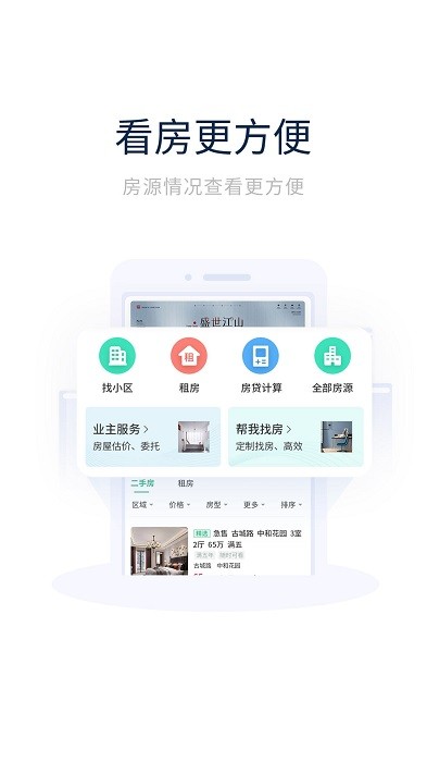 创收物业安卓版