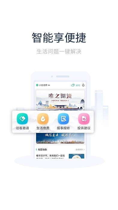创收物业安卓版