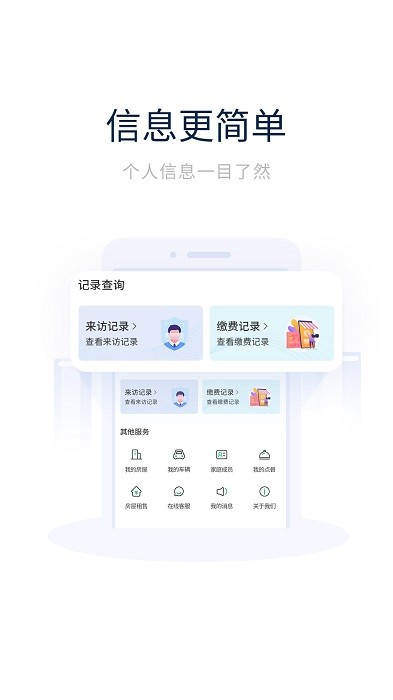创收物业安卓版