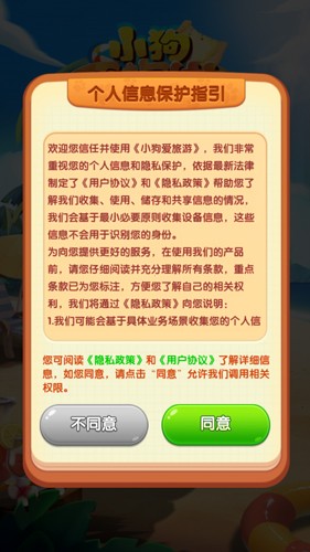 小狗爱旅游官方版下载