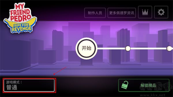 我的朋友佩德罗(My Friend Pedro)