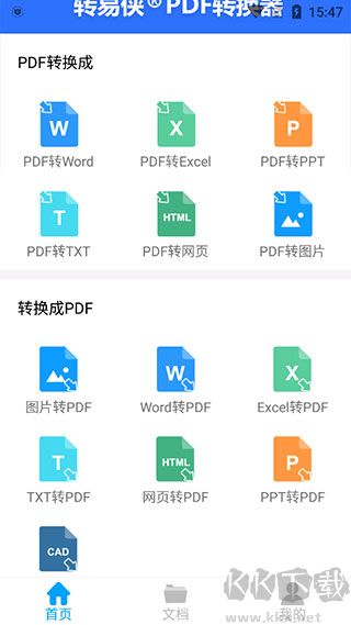 转易侠PDF转换器